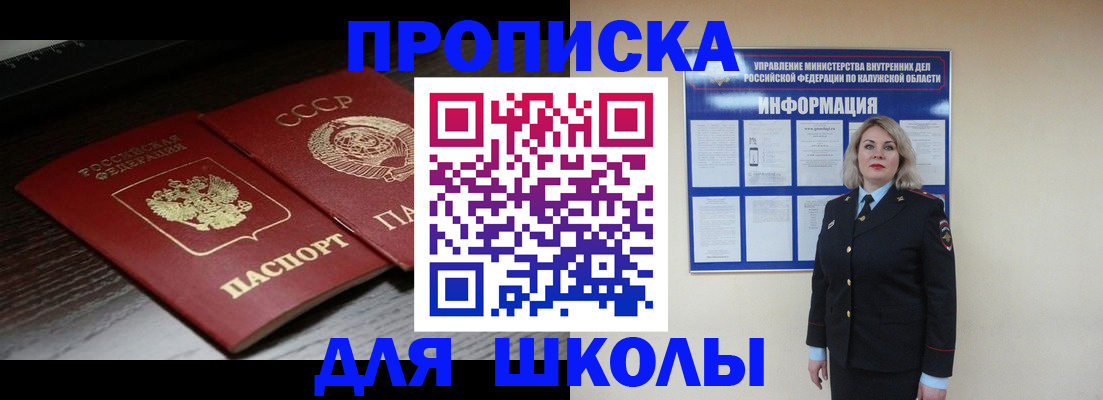 временная регистрация для школы в Пыть-Яхе